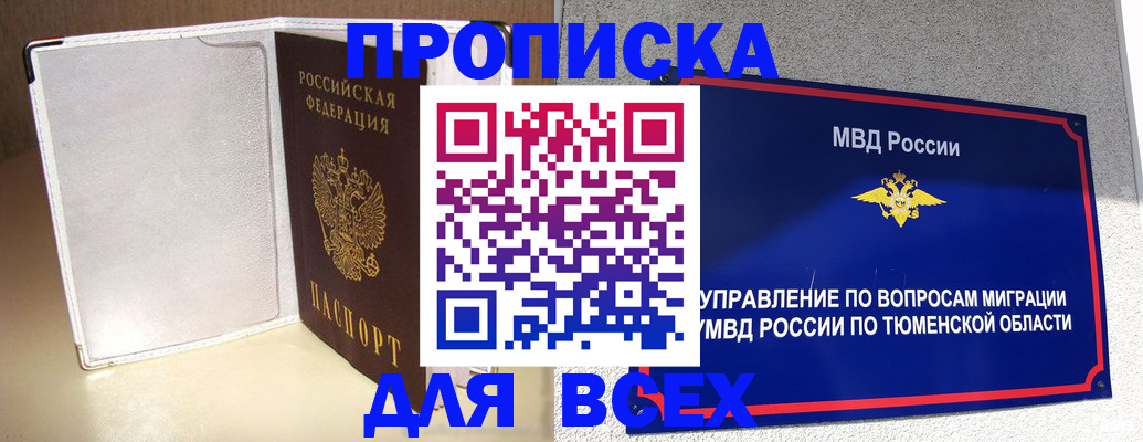 прописка гарантия в Зеленоградске