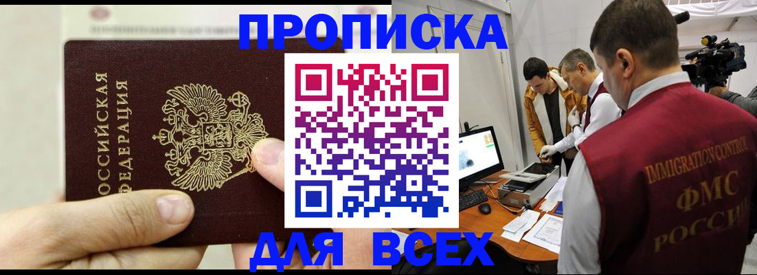 временная регистрация адрес в Зеленоградске