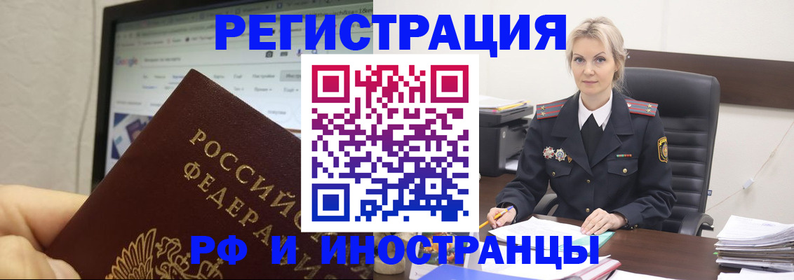 временная регистрация надежно в Зеленоградске