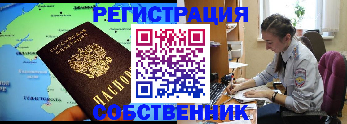 регистрация в Зеленоградске