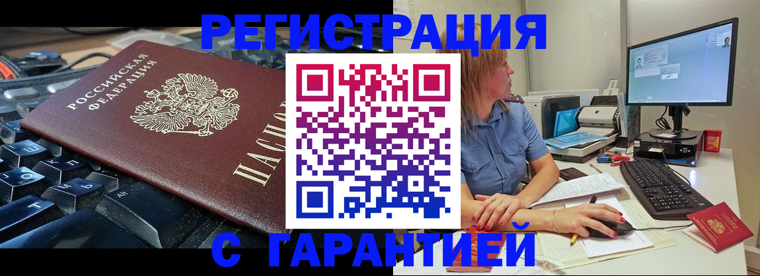 временная регистрация 2025 в Зеленоградске