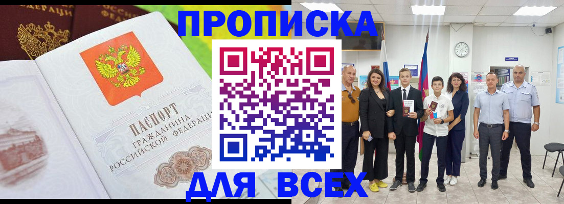 где прописаться в Зеленоградске